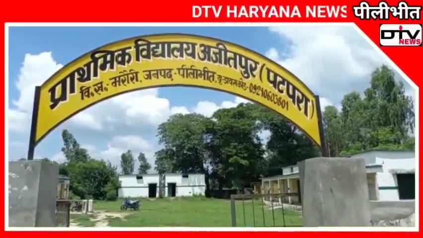 योगी सरकार की खुली पोल सरकारी स्कूल में मिली शराब की बोतलें... #पीलीभीत #गजरौला #Dtvन्यूज़