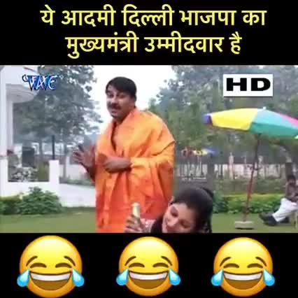 यह दिल्ली का मुख्यमंत्री पद उम्मीदार है
#मनोजतिवारी
#anilparmar