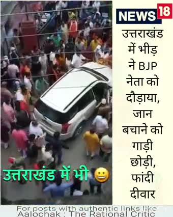 उत्तराखंड में भाजपा नेता को जनता ने जमकर पीटा 
#भाजपा #कोंग्रेस #congress #inc #anilparmar #anil_parmar