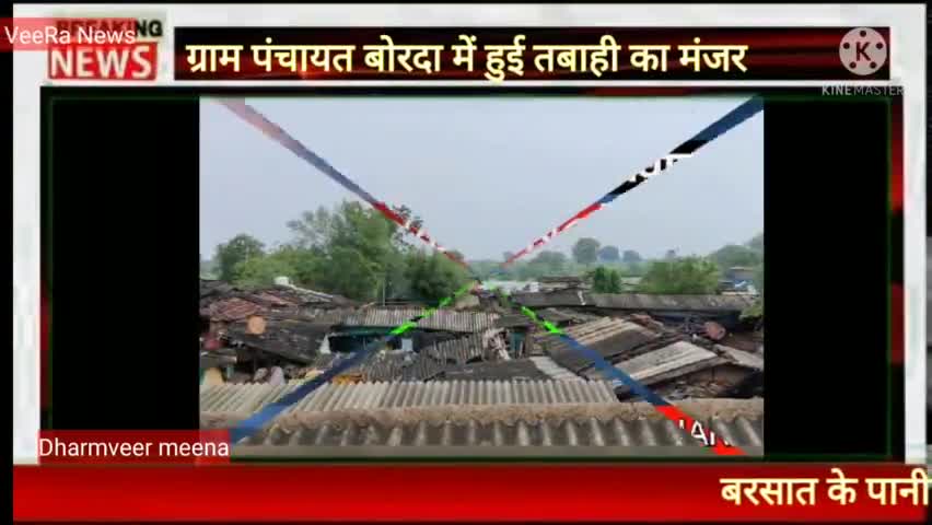 पीपलदा: ग्राम बोरदा में बारिश से कोई घर हुई नष्ट, तबही का एक मंजर की वीडियो 
#borda #itawa #Kota #पीपल्दा #rj20news #news