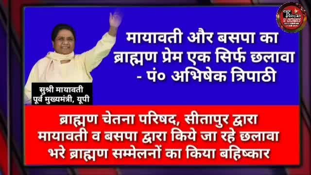 मायावती और बसपा का ब्राह्मण प्रेम सिर्फ एक छलावा - पं० अभिषेक त्रिपाठी
#Times #Of #Hindustan #Ek #Sacchi #Awaz