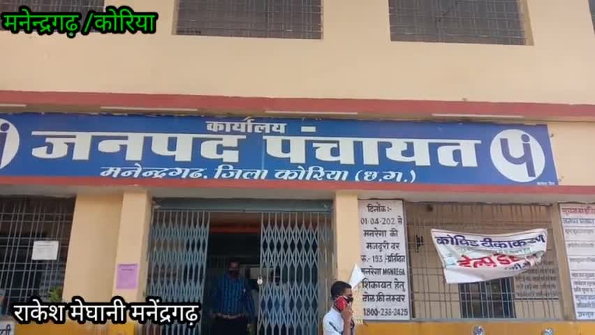 मनेंद्रगढ़ ज्यादा  ब्याज के लालच में लोगों ने चिटफंड लगाया पैसा मिला धोखा ..सरकार कर रही है प्रयास मंगाई जानकारी#चिटफंड