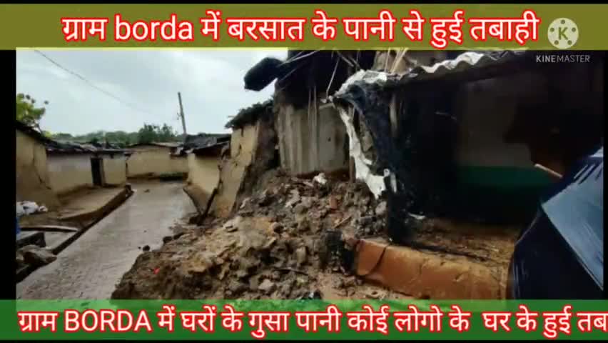पीपलदा: ग्राम बोरदा कि ताबही का मंजर
#borda #itwaw #Kota #News #बाढ़