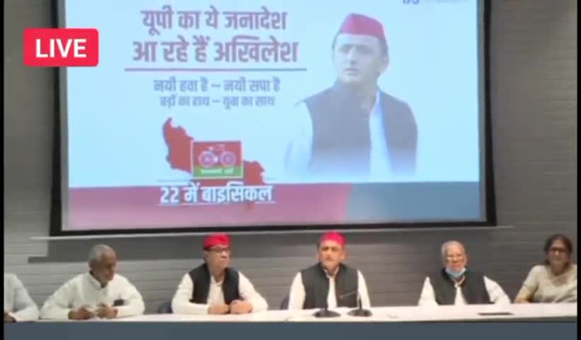 लखनऊ:समाजबादी पार्टी पूर्व मुख्यमंत्री अखिलेश यादव जी कॉन्फ्रेंसLive #Lucknow#2022akhilesh