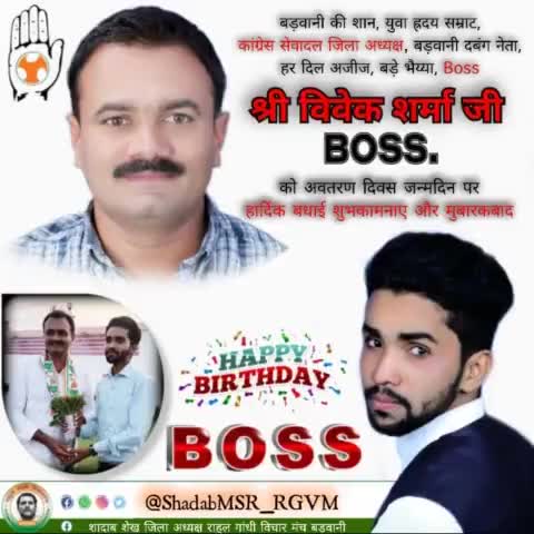 बड़वानी - कांग्रेस सेवादल जिला अध्यक्ष को जन्मदिन की हार्दिक शुभकामनाएं बधाई और मुबारकबाद #RGVMBarwani #Youthcongress