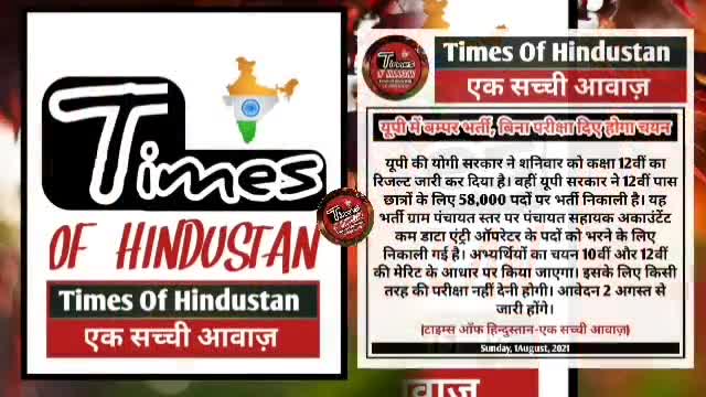 जिम्मेदारों की जानकारी में हो रहा लाखों का घोटाला, फिर भी नहीं हो रही कार्रवाई?
#Times #Of #Hindustan #Ek #Sacchi #Awaz