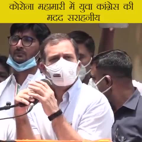 Covid में लोगों की मदद करने के लिए युवा Congress को सराहा #rahulghandi जी ने