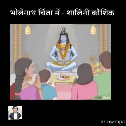 #हर_हर........ भोलेनाथ चिंता में