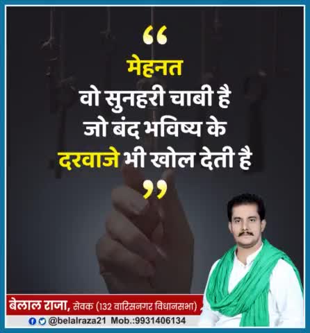 #मेहनत वो सुनहरी चाबी है जो बंद भविष्य के #दरवाजे भी खोल देती है