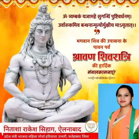 श्रावण शिवरात्रि की सभी को हार्दिक शुभकामनायें🙏🚩⛳

#ॐ_नमः_शिवायः #शिवरात्रि #NitashaSihag