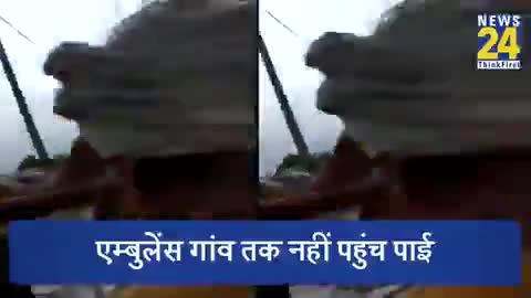 #UP #फतेहपुर में खराब सड़क के कारण #एंबुलेंस ने घर तक आने से किया इनकार,
घायल मां को चारपाई पर लेकर 7KM तक दौड़े बेटे