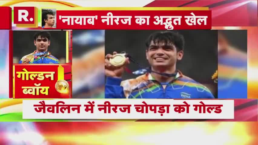 टोक्यो में भारत ने रचा इतिहास
#नीरज चोपड़ा