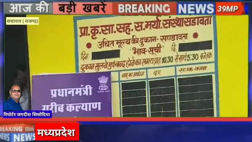 राजगढ़: #शासकीय उचित मूल्य की दुकान सन्डावता में अन्नोत्सव का कार्य क्रम समारोह पुर्वक किया गया