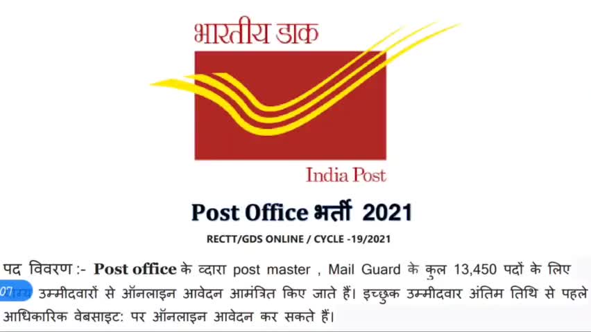 Post office Bharti 2021 GDS Exam Result 2021 #cgjob #CGJob2021 #CgVacancy