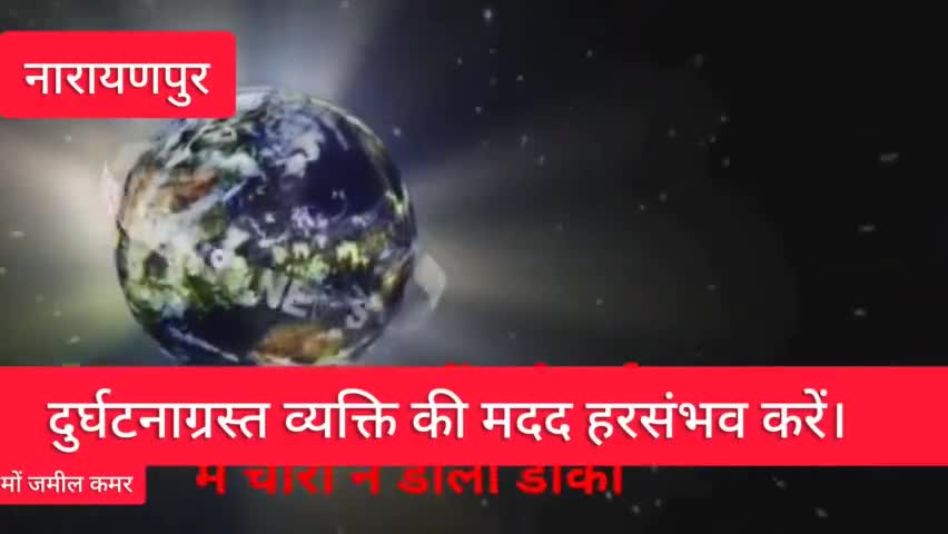 दुर्घटनाग्रस्त व्यक्ति की मदद करें और समय पर अस्पताल पहुंचाएं। यह आपकी सबसे बड़ी जिम्मेदारी है
#दुर्घटनाग्रस्त