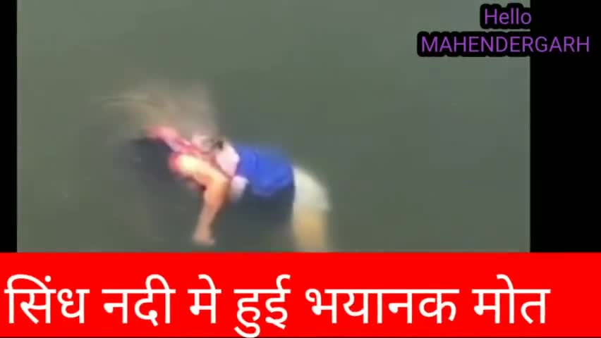 सिंध नदी मे हुई घटना #hello mahendergarh