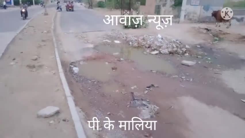बीकानेर: #चुंगी से करमिसर के बीच #सड़क पर इतने गड्ढे है है कि #वाहनों का चलना दूभर होगया है #करमी सर बीकानेर का वार्ड #प्रशासन