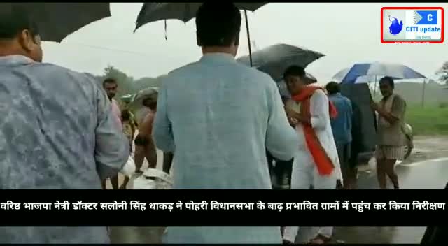 #भाजपा नेत्री डॉ #सलोनी धाकड़ ने #पोहरी विधानसभा के बाढ़ प्रभावित ग्रामों में पहुंच कर किया निरीक्षण।