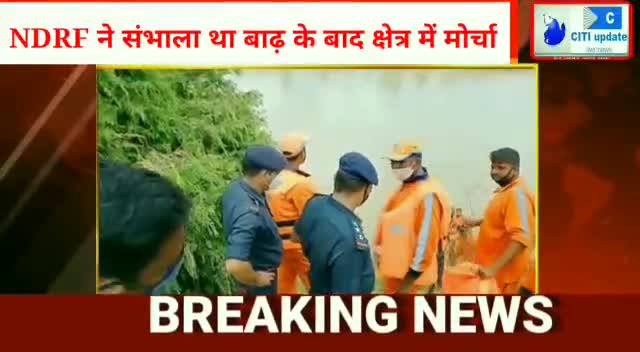#NDRF की टीम लगातार कर रही #बाढ़ प्रभावित क्षेत्रों में कार्य,देखिये ग्राउंड रिपोर्ट में #दीपक कुशवाह के साथ।