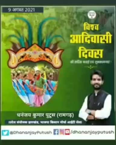 #विश्वआदिवासीदिवस की आप सभी को हार्दिक बधाई और शुभकामनाएं।💐🙏
#worldtribalday #WorldTribalDay2021 
#ApkeLiyeApkaPutush