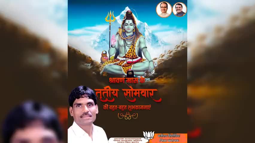 #श्रावण मास के #कल्याणकारी तृतीय पावन #सोमवार के अवसर पर आपको हार्दिक #बधाई