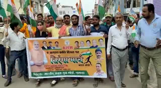#मातरम_भाई_मातरम....#वंदे_मातरम...#9_अगस्त_क्रांति_दिवस_के_मौके_पर_भाजयुमो_नालंदा_के_द्वारा_जिलामुख्यालय_बिहार_शरीफ_में_