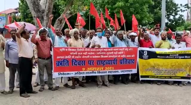 भारत छोड़ो आंदोलन दिवस के अबसर पर  #किसान_नौजवान_एकजूटता दिवस।
Rya jehanabd +अखिल भारतीय किसान महासभा