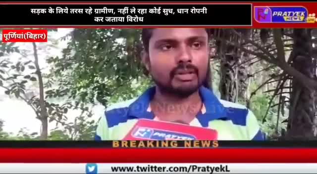 अज़ादी के 74साल बाद नहीं मिला सडक #cm_bihar #news_bihar #bjp4india #rjdbihar #aapbihar