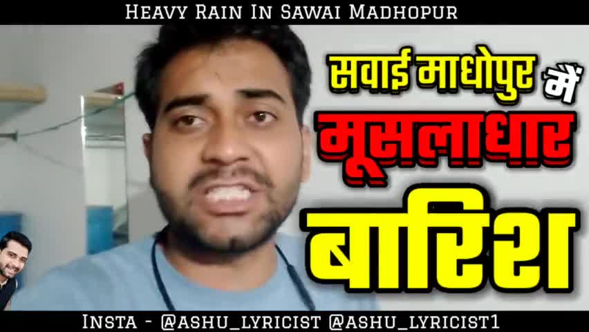 मूसलाधार बारिश का दौर लगातार जारी सवाई माधोपुर में
#iamashu #originalvideo #originalsound #viral #sawaimadhopur #viral