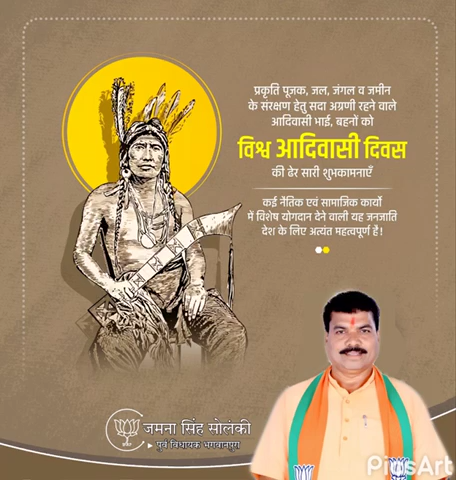 जोहार! 🙏

विश्व आदिवासी दिवस की हार्दिक बधाई और शुभकामनाएं।

#जोहार_आदिवासी #विश्व_आदीवासी_दिवस 
#WorldTribalDay2021
