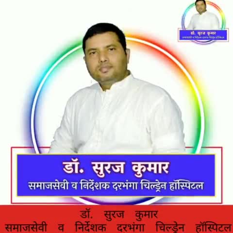 हमेशा जनता सेवा में तत्पर है डॉ सुरज
लगातार तीसरी बार लगाया फ्री मेडिकल कैम्प और राहत सामग्री का भी वितरण
#Dch