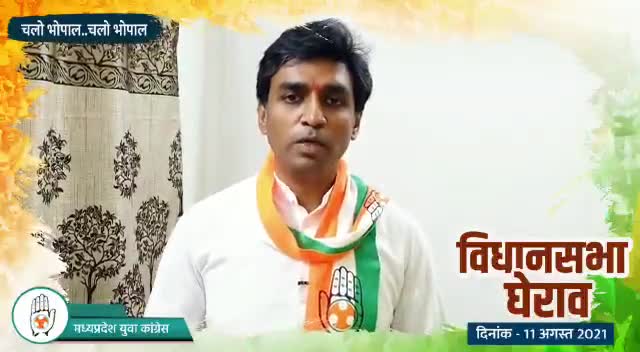 कल युवा कांग्रेस भोपाल में करेगी जंगी प्रदर्शन ।
श्रीनिवास बीवी और कमलनाथ जी भी रहेंगे उपस्थित ।
#विधानसभा_घेराव