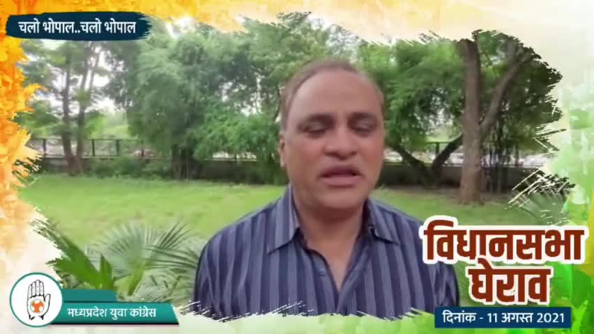 कल मुख्यमंत्री निवास के घेराव को लेकर पूर्व प्रदेश अध्यक्ष #अरुण_यादव जी का युवाओ से आव्हान..!!