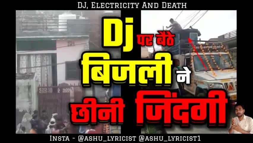 मौत : DJ बिजली और मौत

#iamashu #originalvideo #originalsound #originalvoice #viralb#originalvideo #dj #death
#Unknown