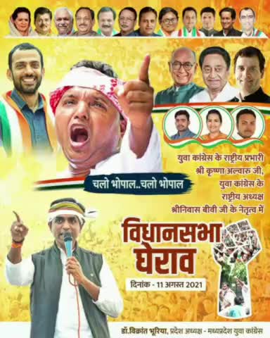 #चलो_भोपाल #चलो_भोपाल
11 अगस्त को मंहगाई, महामारी, बेरोजगारी के विरोध में युवक काँग्रेस का #विधानसभा_घेराव आंदोलन..!!