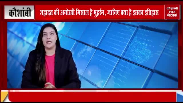 शहादत की अनोखी मिसाल है मुहर्रम, जानिए क्या है इसका इतिहास
रिपोर्टर-फरदीन अहमद
#Fardeen ahmad #khadim khadim# masood#