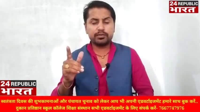 #Advertisment हमारे चैनल के साथ.. पंचायत चुनाव में भी अपनी विज्ञापन बुक करें #24Republic #support