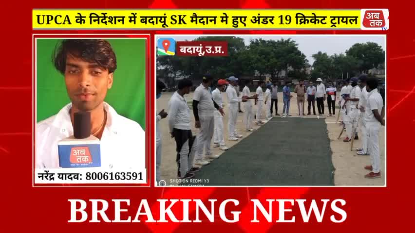 #UPCA
BADAUN ME U-19 CRICKET TRIAL
