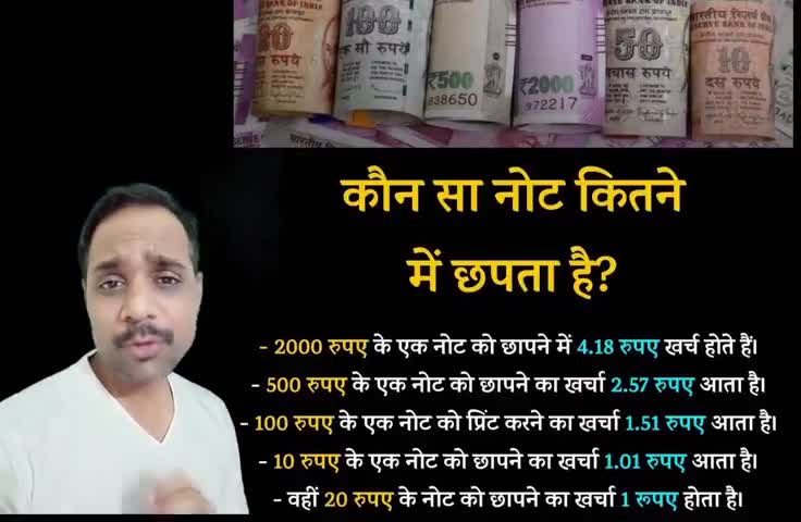 आखिर कितना खर्च आता है 2000 रुपये के नोट को बनाने में
#knowledge