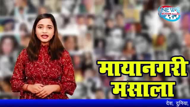 Mayanagri  Masala | क्या एक साथ आएगी ये Actresses Silver Screen पर नज़र ? News Action Network
#bollybood #bollywoodnews