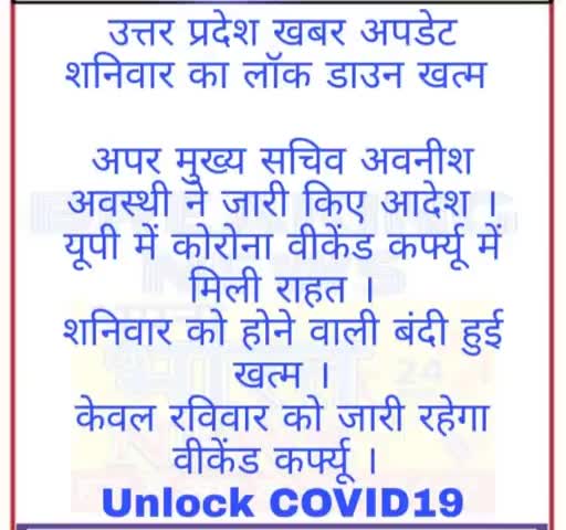 उत्तर प्रदेश में से 14 अगस्त से हटा शानिवार का लोकडाउन
रविवार को रहेगा लोकडाउन
#Tshubhamkushwah