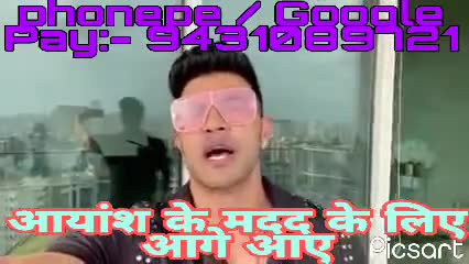 मदद के लिए आगे आए 🙏 #जीवन_मांगें_आयांश #Sahilkhan