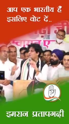 #इमरान_प्रतापगढ़ी जिंदाबाद 
#आबिद_कागज़ी जिंदाबाद
#Congress