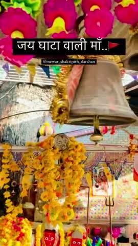 माँ घाटा वाली के दर्शन Udaipur maataji #mataji #udaipur