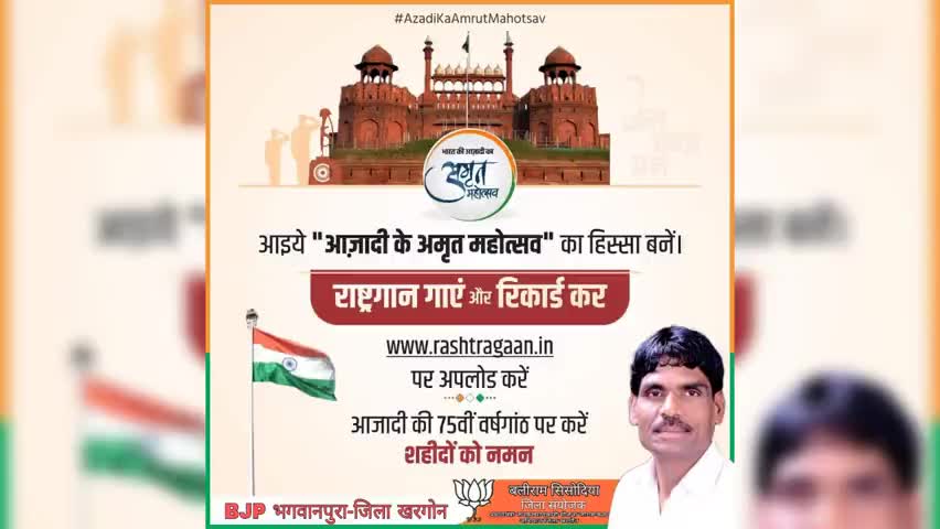 आइये "#आज़ादी के #अमृत #महोत्सव" का हिस्सा बनें।
#राष्ट्रगान गाएं और रिकार्ड कर www.rashtragaan.in पर अपलोड करें।