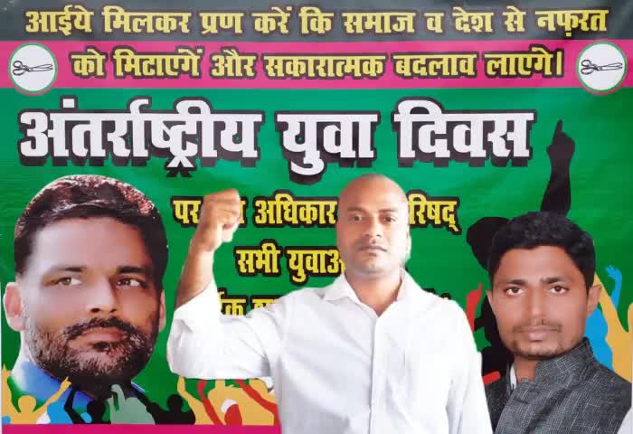 अंतराष्ट्रीय युवा दिवस की आप सभी युवाओं को बधाई एवं शुभकामनाएं। #InternationalYouthDay #अमरनाथ_साह प्रदेश महासचिव।