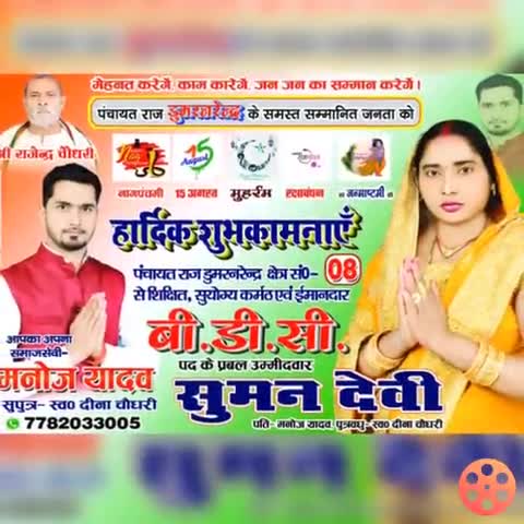 ﻿#manoj भैया  को बीडीसी प्रत्याशी बनाना है#भोरे गोपालगंज