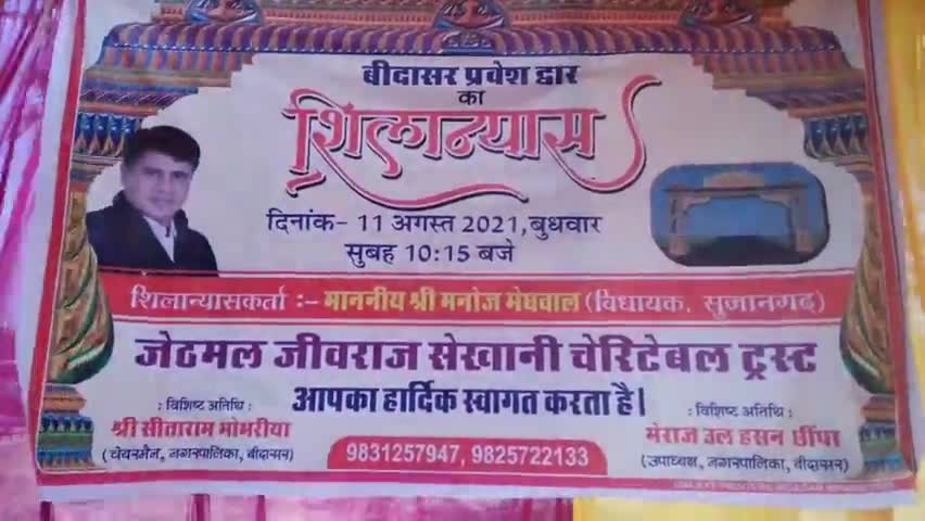 बीदासर: #बीदासर से होकर जाने वाली सीकर व नोखा रोड पर बनेंगे दो भव्य प्रवेशद्वार, शिलान्यास कार्यक्रम का हुआ आयोजन@
