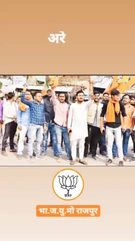 भारतीय जनता युवा मोर्चा जिन्दाबाद
#bjymrajpur 
#shubhamsoni