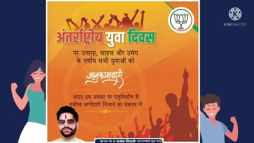 उत्साह, साहस व उमंग के पर्याय सभी युवाओं को अंतर्राष्ट्रीय युवा दिवस की असीम शुभकामनाएं।

#InternationalYouthDay